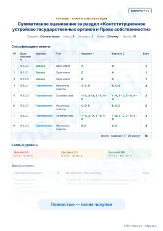 Образец · Учителю: ключ и дескрипторы