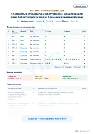 Үлгі · Мұғалімге: кілт пен дескрипторлар
