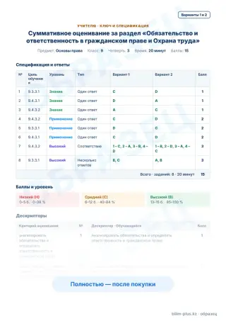 Образец · Учителю: ключ и дескрипторы
