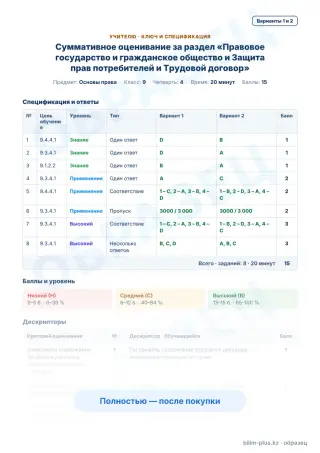 Образец · Учителю: ключ и дескрипторы