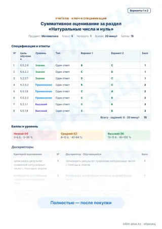 Образец · Учителю: ключ и дескрипторы