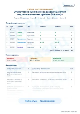 Образец · Учителю: ключ и дескрипторы