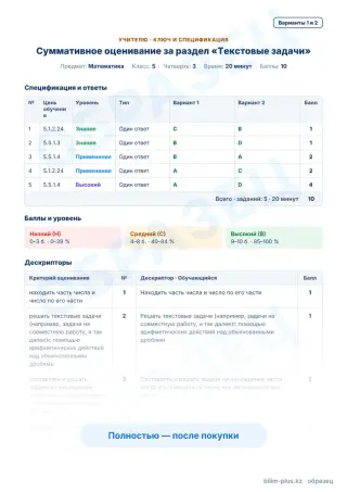 Образец · Учителю: ключ и дескрипторы