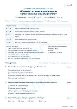 Үлгі · БЖБ · 1-нұсқа