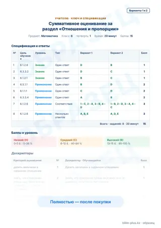 Образец · Учителю: ключ и дескрипторы