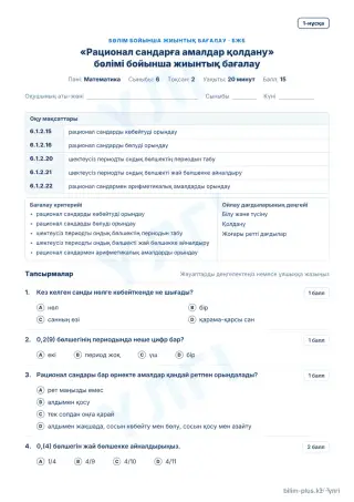 Үлгі · БЖБ · 1-нұсқа