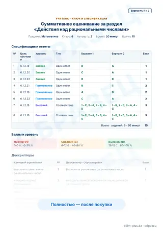 Образец · Учителю: ключ и дескрипторы