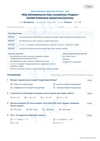 Үлгі · БЖБ · 1-нұсқа