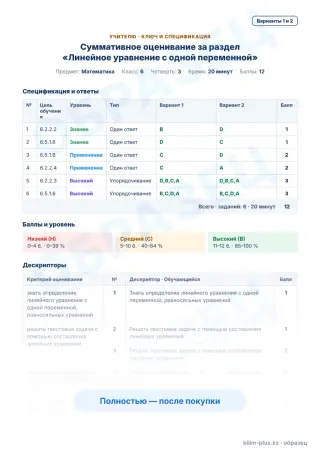 Образец · Учителю: ключ и дескрипторы