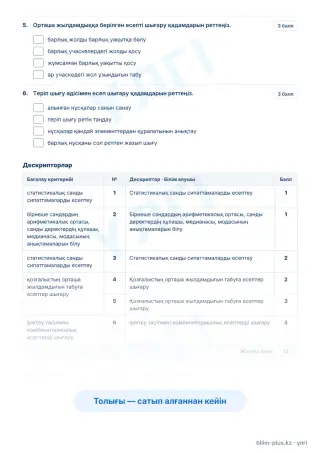 Үлгі · Тапсырмалар