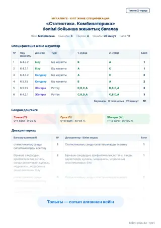 Үлгі · Мұғалімге: кілт пен дескрипторлар