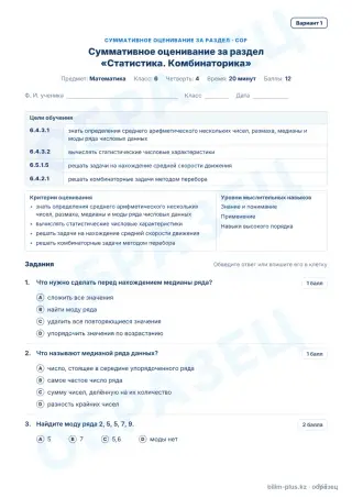 Образец · СОР · вариант 1