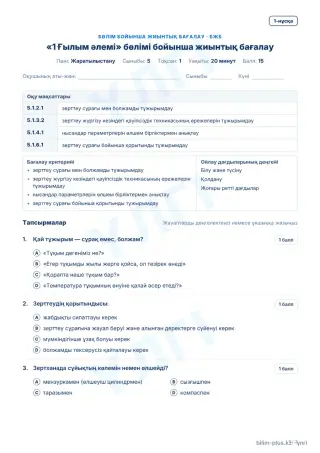 Үлгі · БЖБ · 1-нұсқа