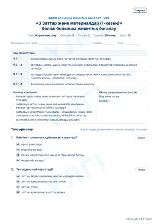 Үлгі · БЖБ · 1-нұсқа
