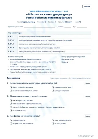 Үлгі · БЖБ · 1-нұсқа