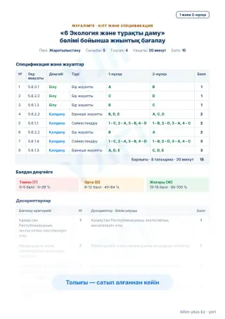 Үлгі · Мұғалімге: кілт пен дескрипторлар