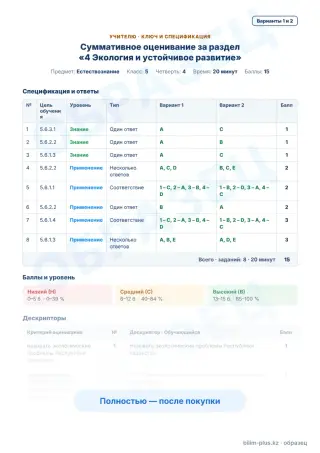 Образец · Учителю: ключ и дескрипторы