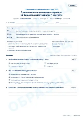 Образец · СОР · вариант 1