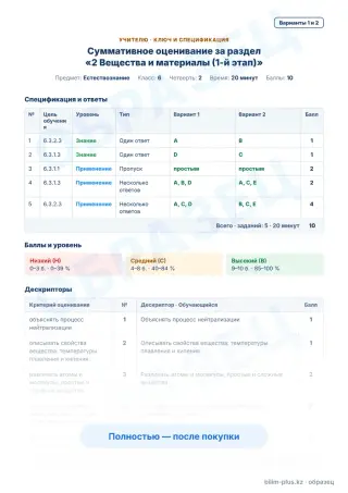Образец · Учителю: ключ и дескрипторы