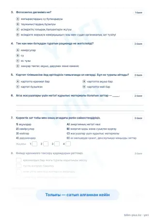 Үлгі · Тапсырмалар