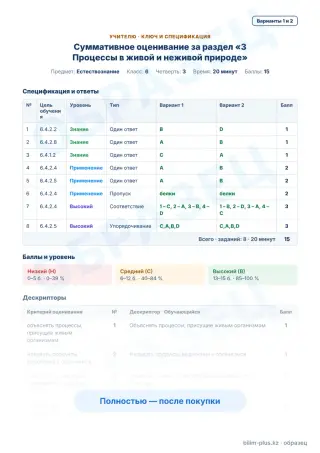 Образец · Учителю: ключ и дескрипторы