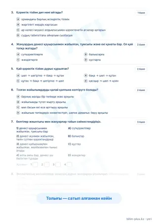 Үлгі · Тапсырмалар