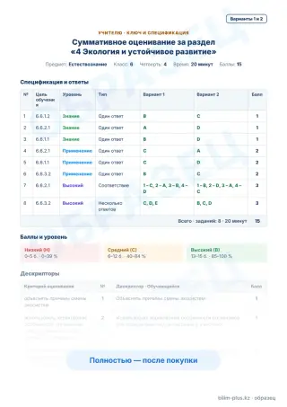 Образец · Учителю: ключ и дескрипторы