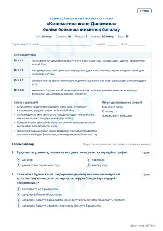 Үлгі · БЖБ · 1-нұсқа
