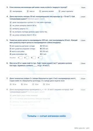 Үлгі · Тапсырмалар