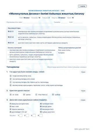 Үлгі · БЖБ · 1-нұсқа