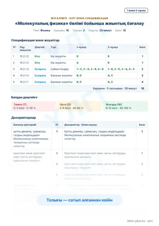 Үлгі · Мұғалімге: кілт пен дескрипторлар