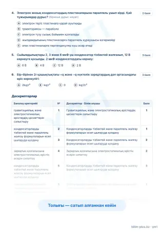 Үлгі · Тапсырмалар
