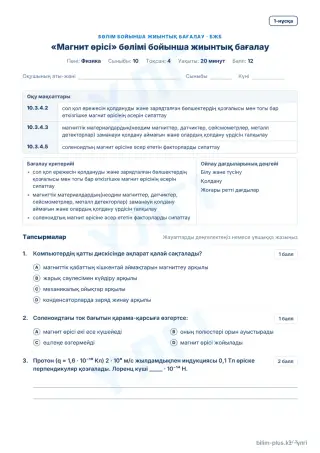 Үлгі · БЖБ · 1-нұсқа