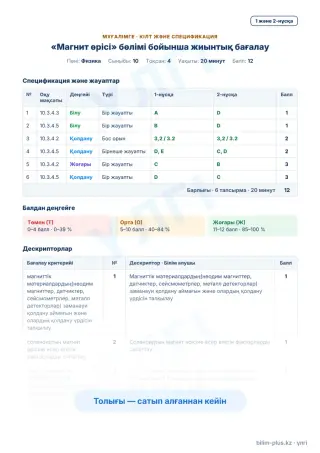 Үлгі · Мұғалімге: кілт пен дескрипторлар