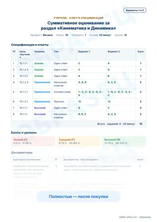 Образец · Учителю: ключ и дескрипторы