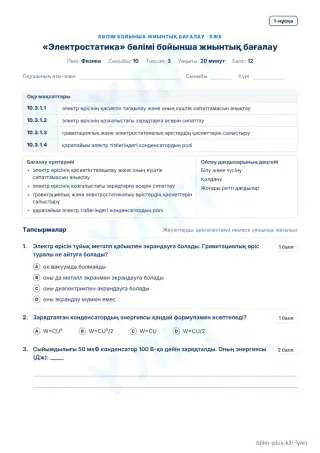 Үлгі · БЖБ · 1-нұсқа