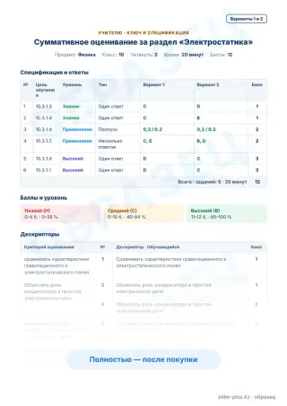 Образец · Учителю: ключ и дескрипторы