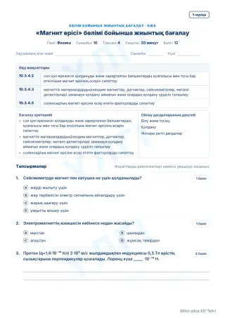Үлгі · БЖБ · 1-нұсқа