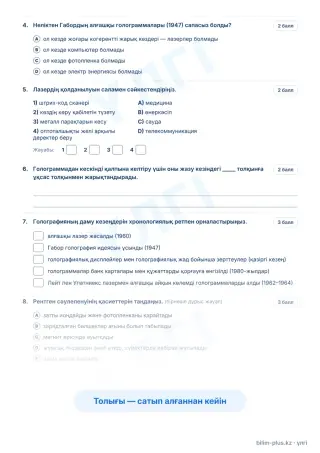 Үлгі · Тапсырмалар