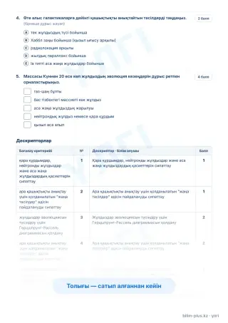 Үлгі · Тапсырмалар