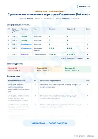 Образец · Учителю: ключ и дескрипторы