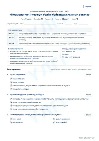 Үлгі · БЖБ · 1-нұсқа