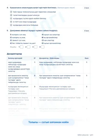 Үлгі · Тапсырмалар