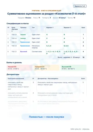 Образец · Учителю: ключ и дескрипторы