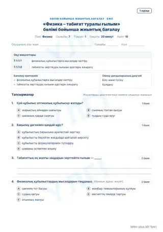 Үлгі · БЖБ · 1-нұсқа