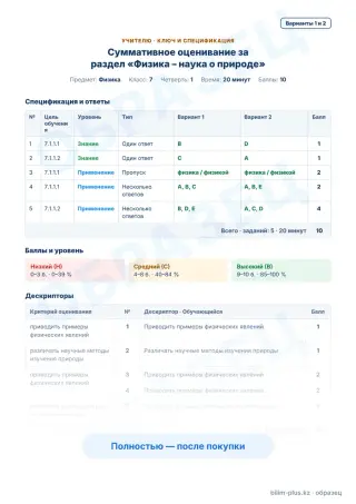 Образец · Учителю: ключ и дескрипторы
