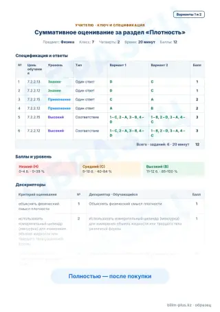 Образец · Учителю: ключ и дескрипторы