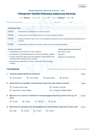 Үлгі · БЖБ · 1-нұсқа