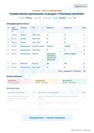 Образец · Учителю: ключ и дескрипторы