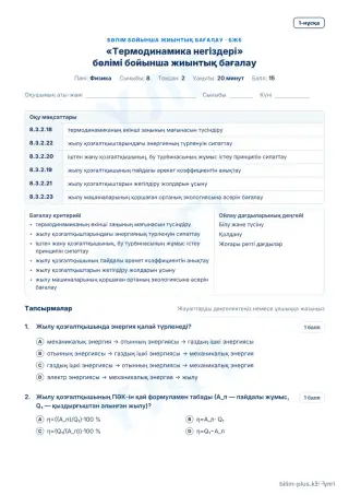 Үлгі · БЖБ · 1-нұсқа